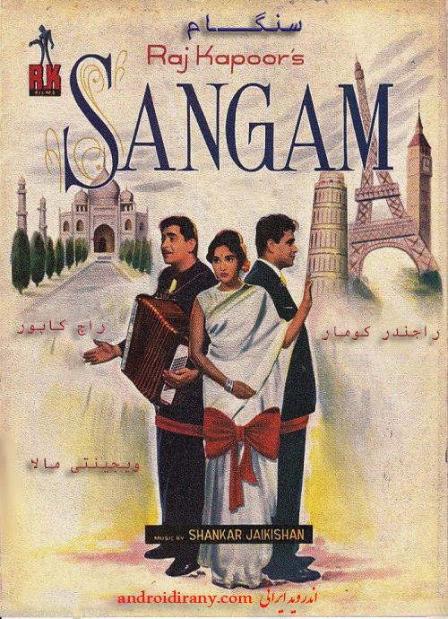 دانلود فیلم سنگام دوبله فارسی Sangam 1964